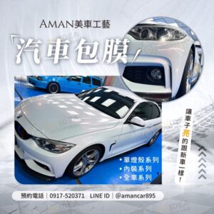 美車包膜貼文