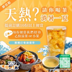 衝丼一食團體優惠貼文